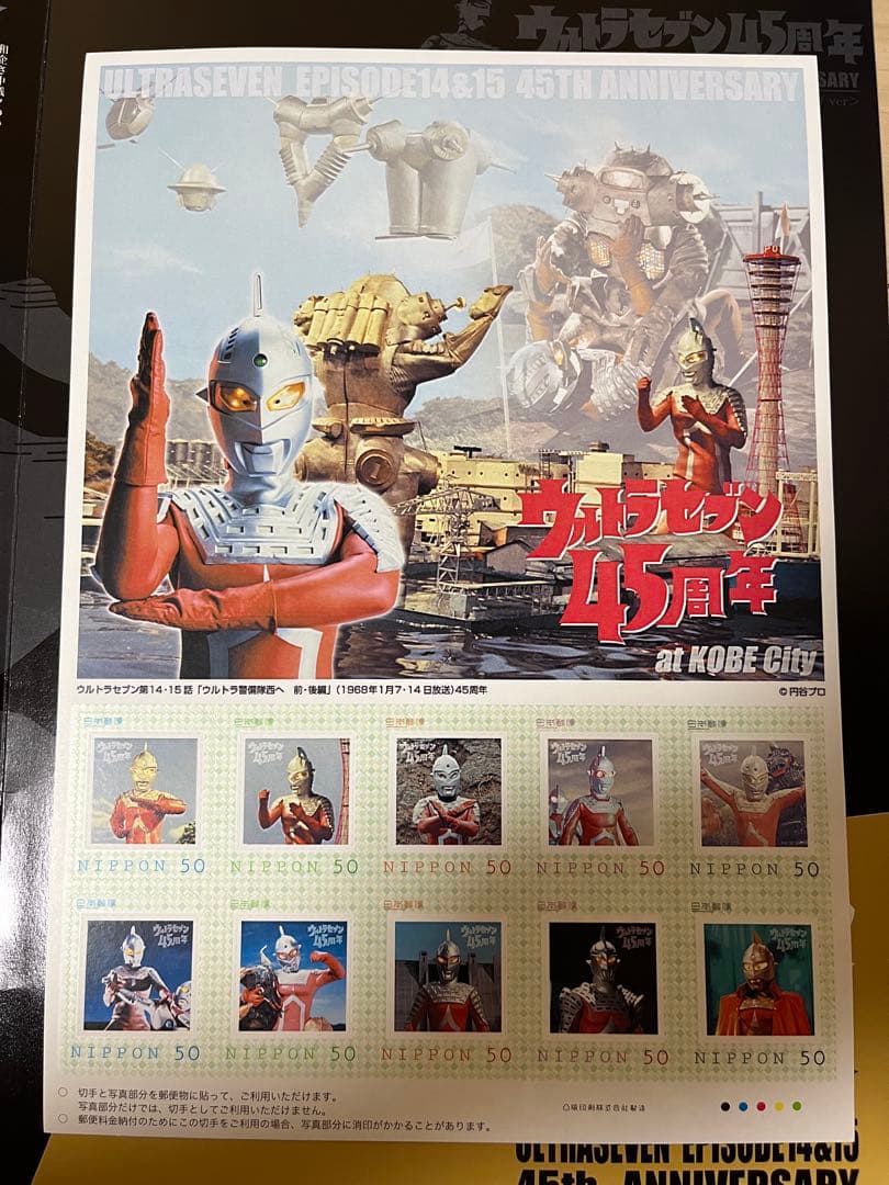 ウルトラマンセブン 45周年