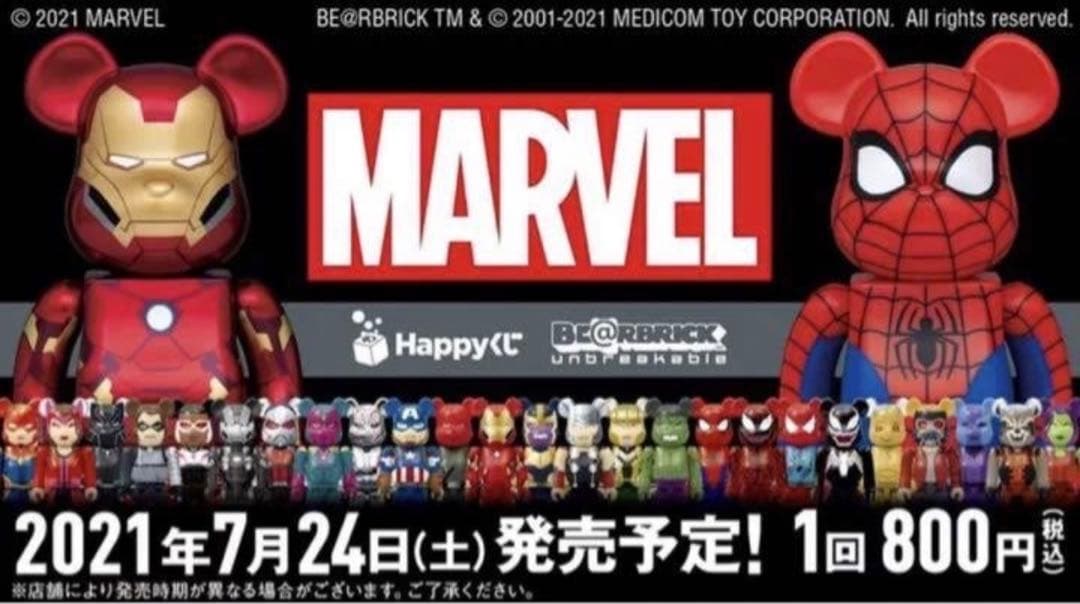 MARVEL / Happyくじ 「BE@RBRICK」2021未開封 カートン