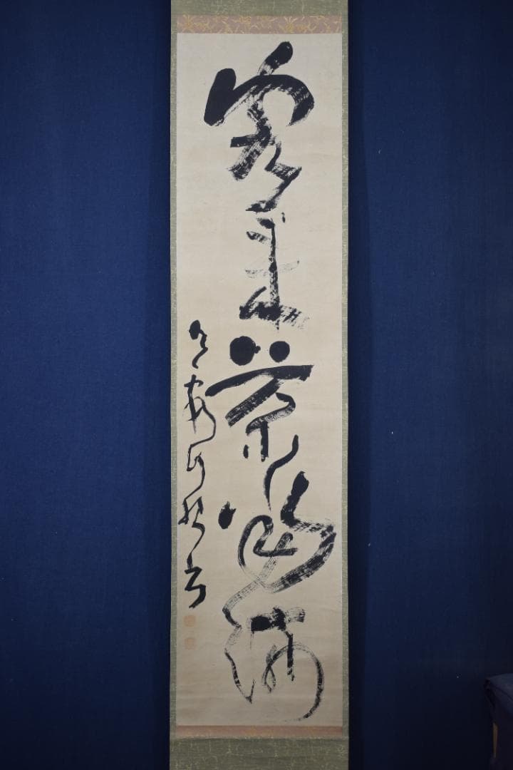 【複製】池大雅/大雅堂/一行書/工芸品/掛軸☆宝船☆Z-137