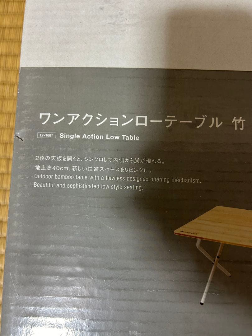 【未使用品】スノーピーク ワンアクションローテーブル竹 LV-100TR