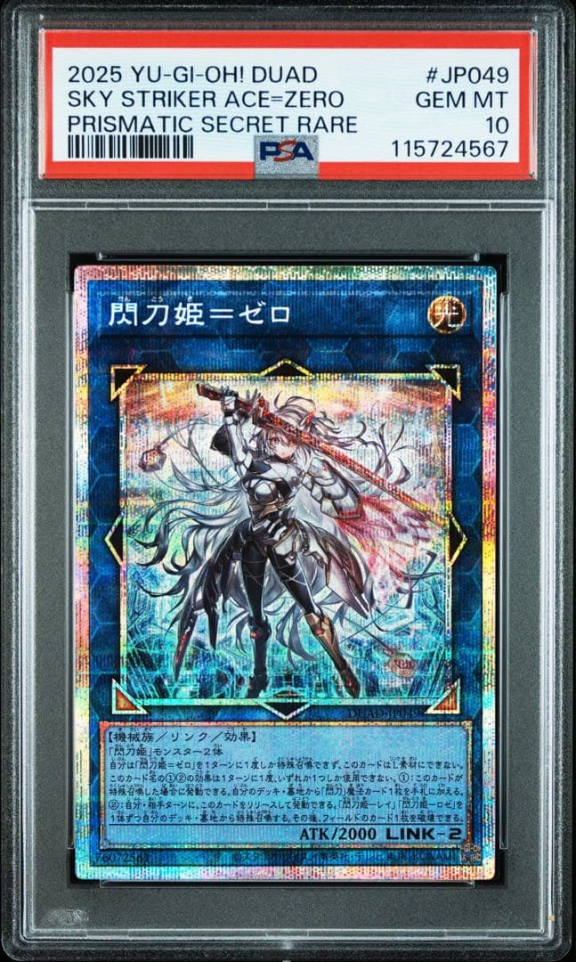 極美品 閃刀姫ゼロ プリズマ psa10 遊戯王 プリズマティックレア