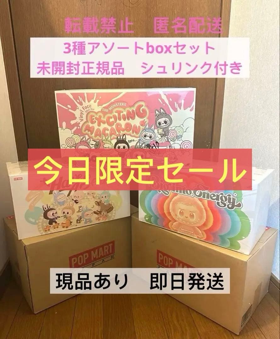 正規品THE MONSTERS LABUBUぬいぐるみ ３アソートセット