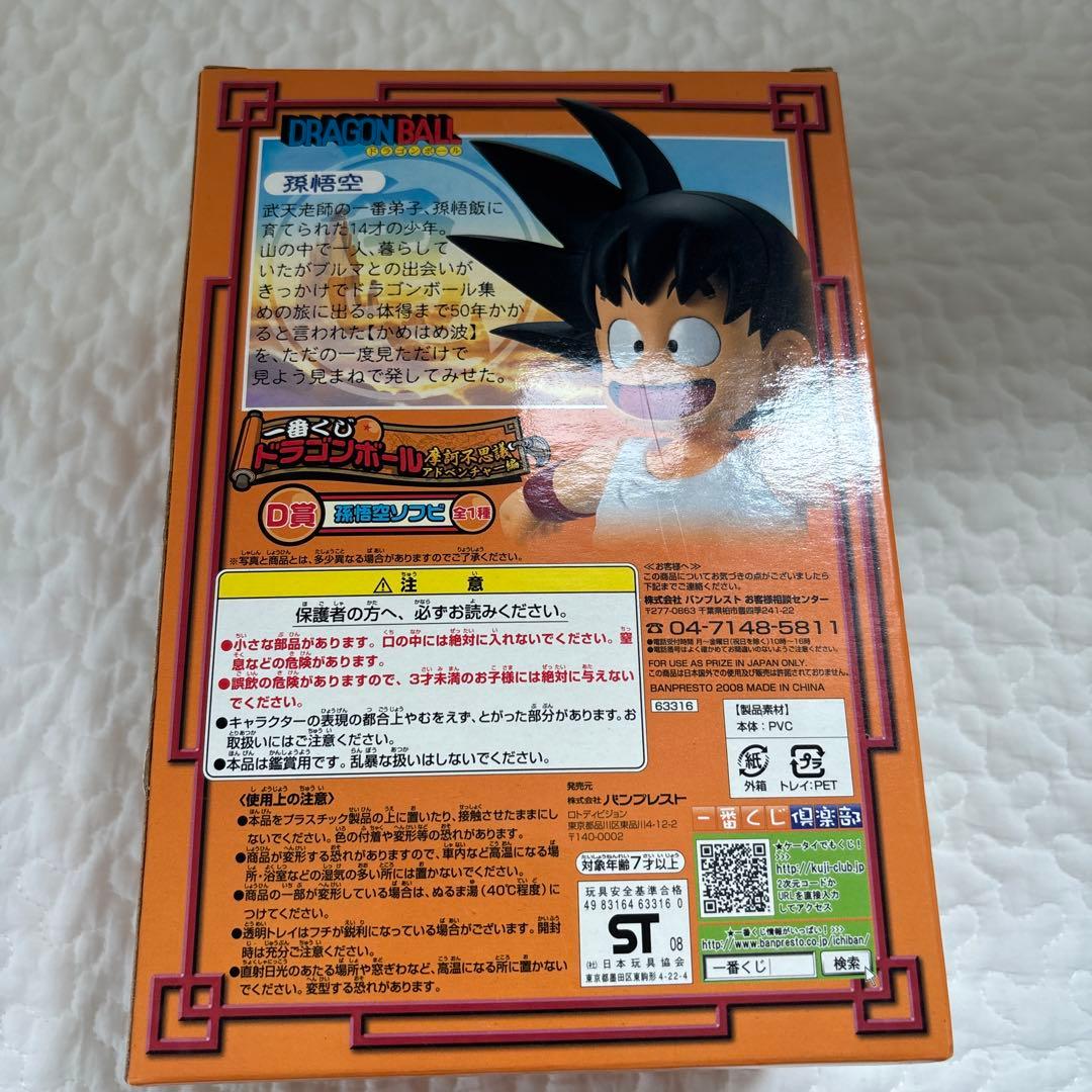 孫悟空フィギュア