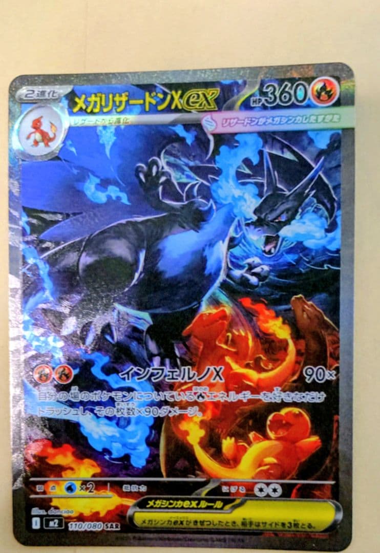 享*哉様 ポケモンカードゲーム メガリザードンXex　sar