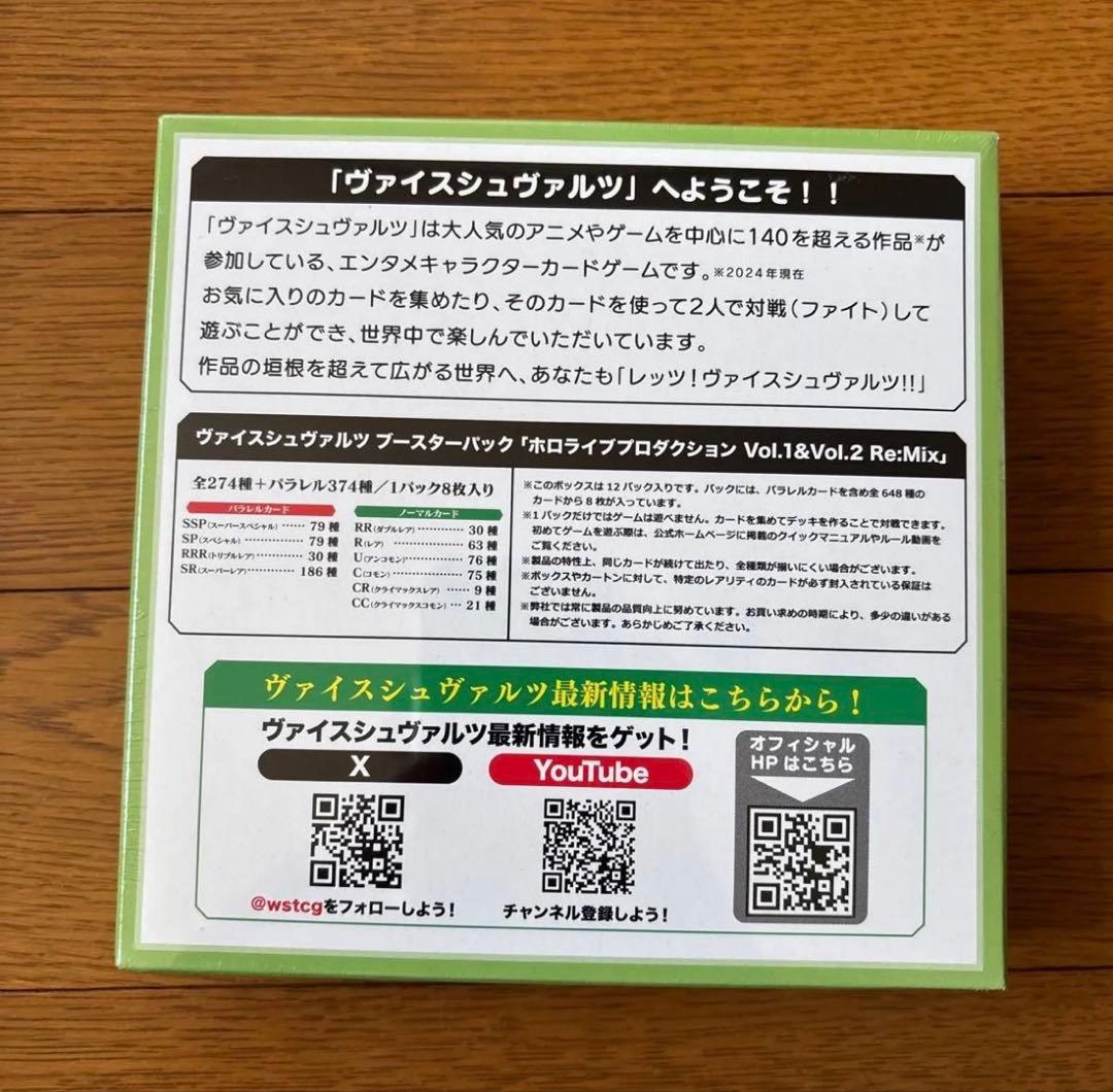 ヴァイスシュヴァルツ ホロライブVol.1&Vol.2 Re:Mix 4BOX