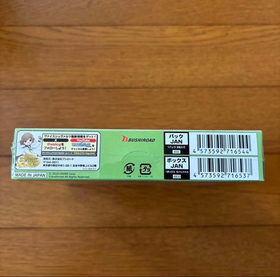 ヴァイスシュヴァルツ ホロライブVol.1&Vol.2 Re:Mix 4BOX