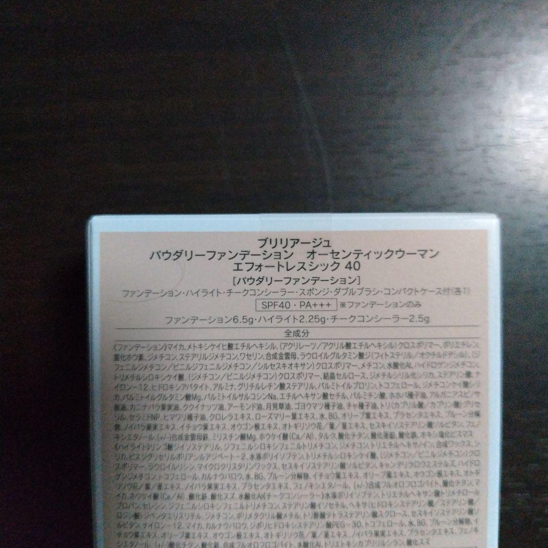 ブリリアージュ新パウダリーファンデオーセンティックウーマンエフォートレスシック