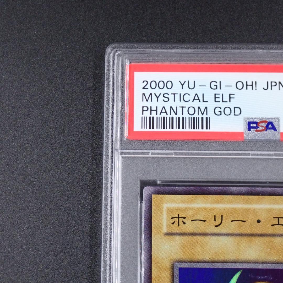 PSA10 ホーリー・エルフ PG-01 SR 2期 遊戯王