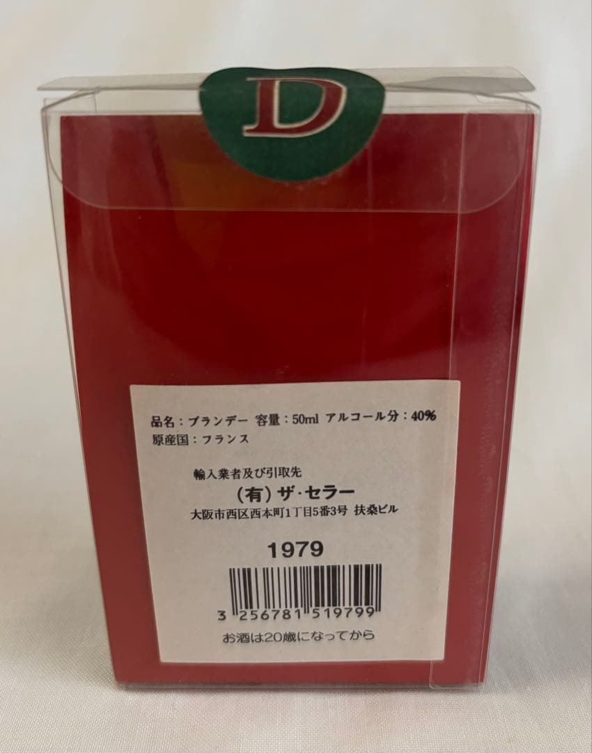 【貴重】未開封DUPEYRON アルマニャック 1979年 50ml 専用箱付