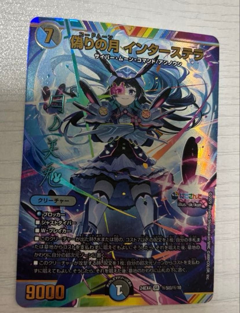 デュエルマスターズ　偽りの月　インターステラ　sr シークレット　サイン入り