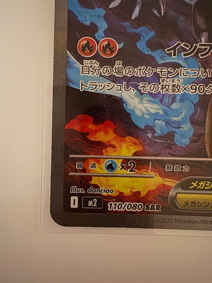 メガリザードンX EX SAR ポケモンカード インフェルノX