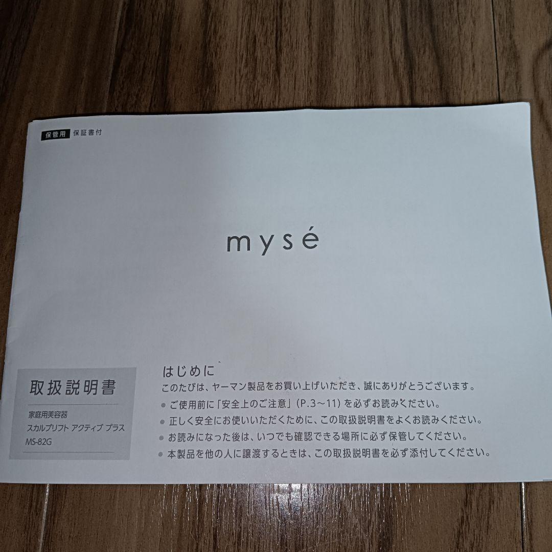 ヤーマンミーゼスカルプリフトアクティブプラス美顔器電気バリブラシ