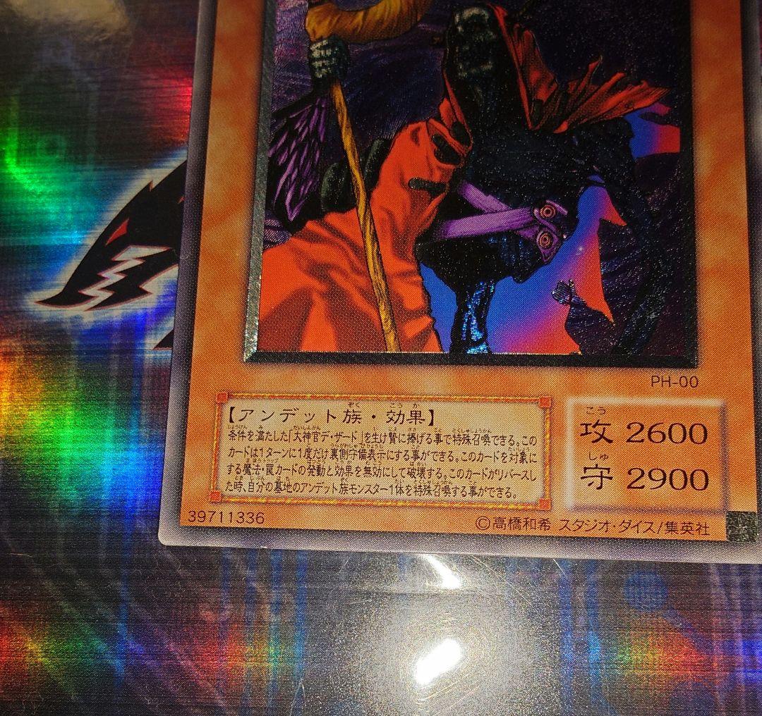 ☆レリーフ 不死王リッチー PH-00 遊戯王カード デュエルモンスターズ