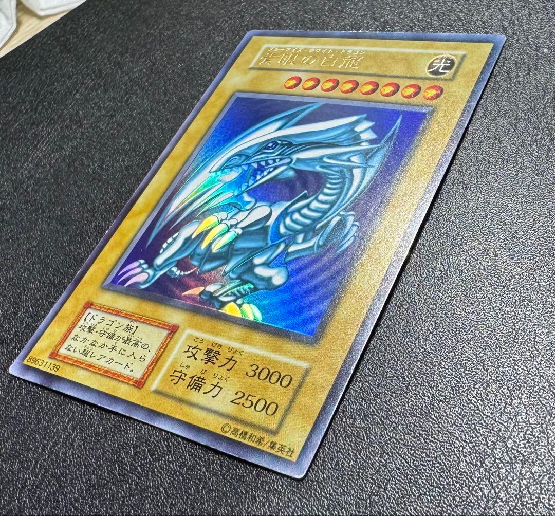青眼の白龍/ブルーアイズホワイトドラゴン/ 遊戯王カード/初期ウルトラ