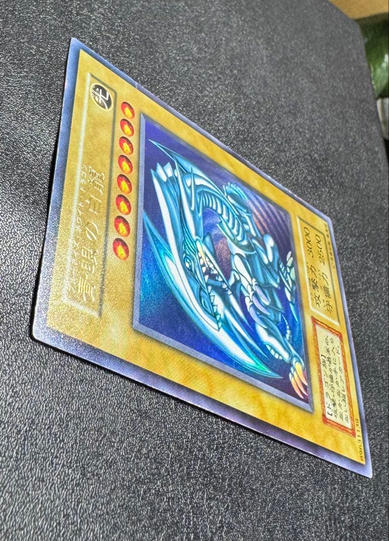 青眼の白龍/ブルーアイズホワイトドラゴン/ 遊戯王カード/初期ウルトラ