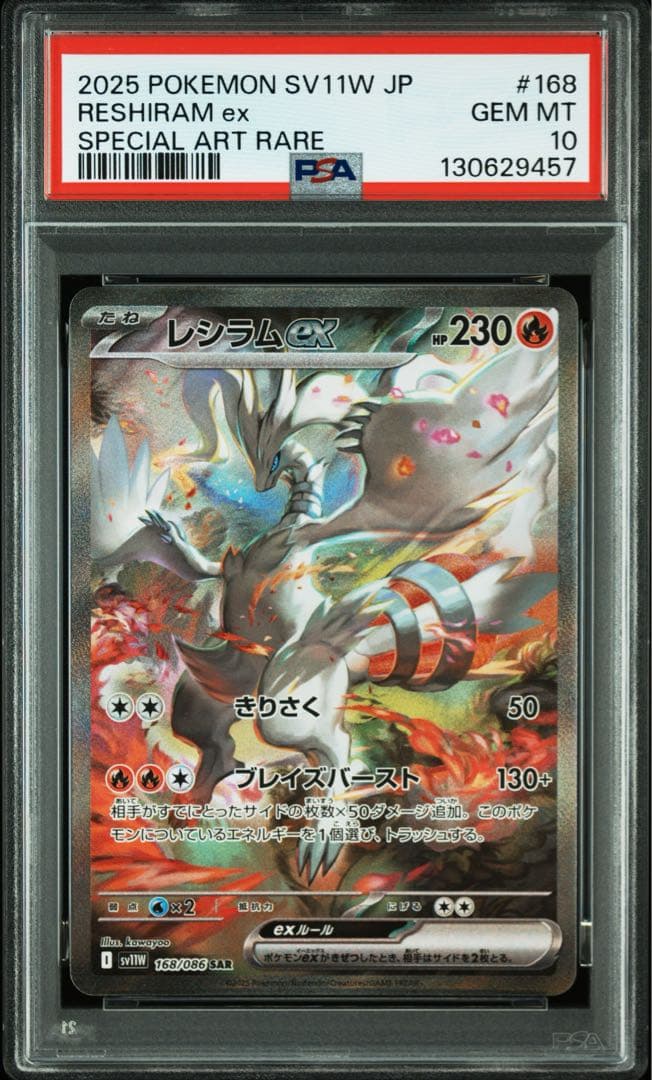 【PSA10連番】ポケモンカード レシラムex、ゼクロムex SAR 2枚セット