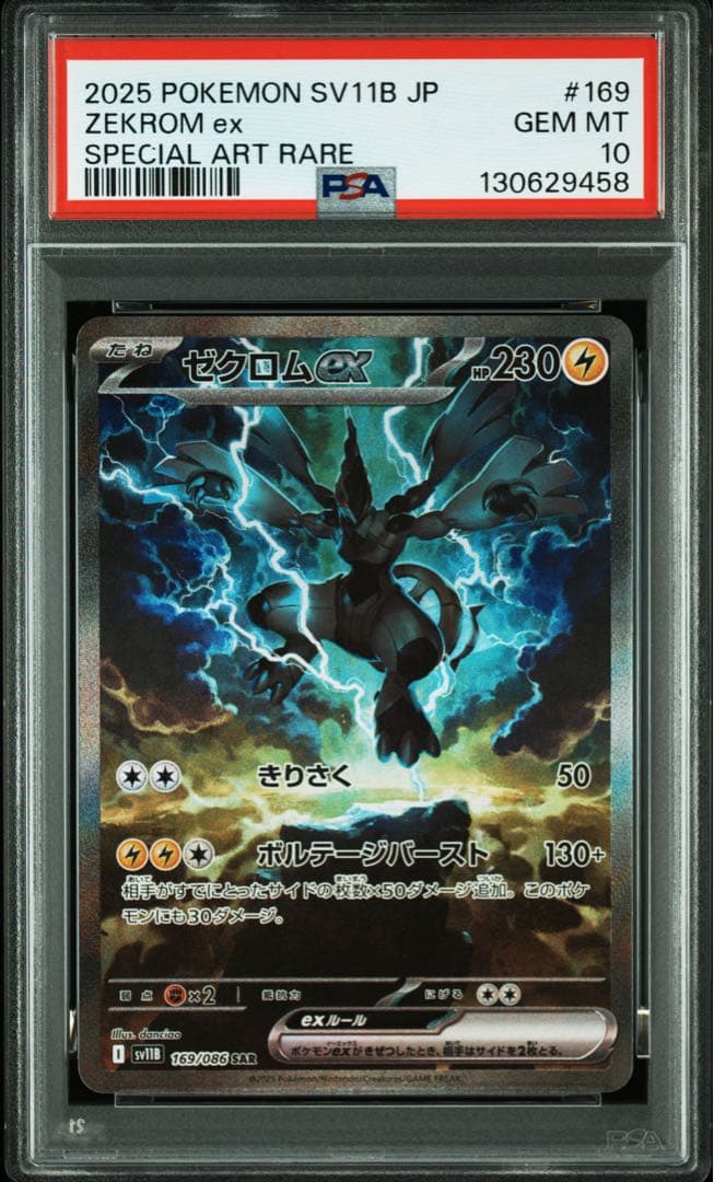 【PSA10連番】ポケモンカード レシラムex、ゼクロムex SAR 2枚セット