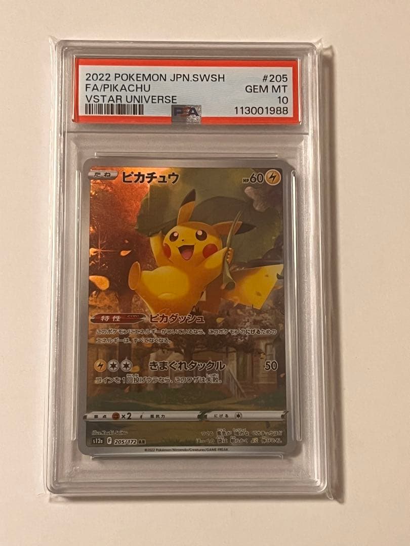 ピカチュウ AR PSA10