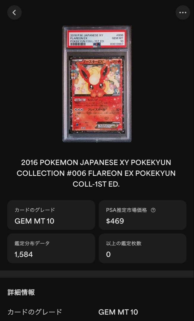 ブースター　EX RR psa10 ポケキュンコレクション