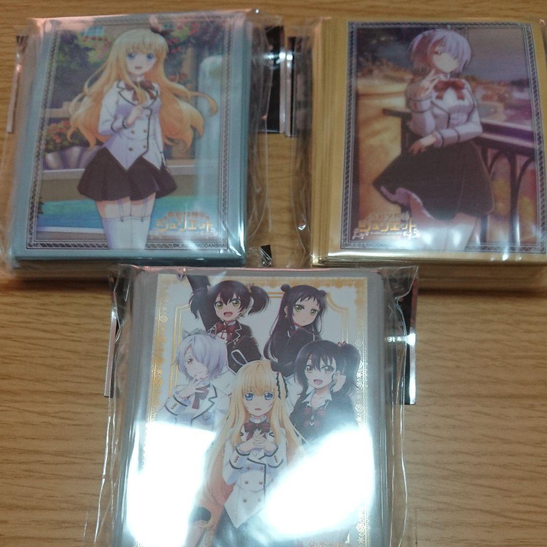 寄宿学校のジュリエット スリーブ 3種