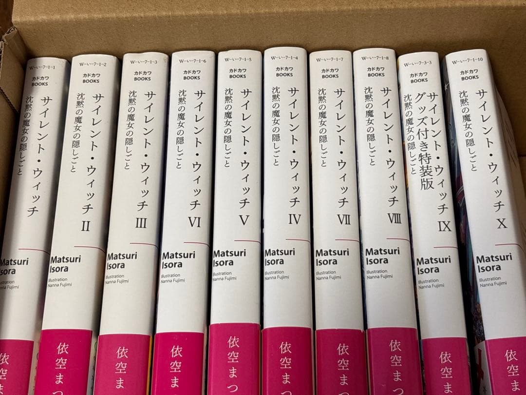 サイレントウィッチ　小説全巻セット