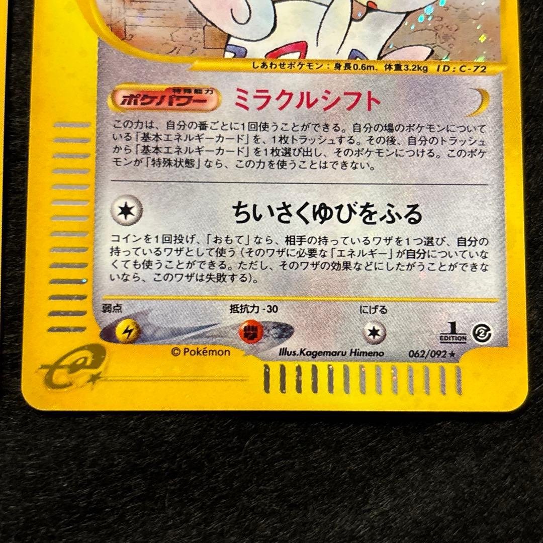 p*a様 #ゆんの気まぐれオークション　（梅）　トゲピー　トゲチック