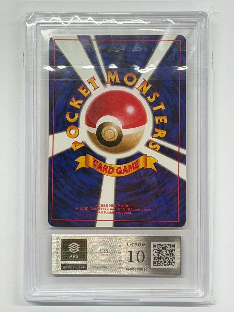 ピカチュウ　025 旧裏　ARS10