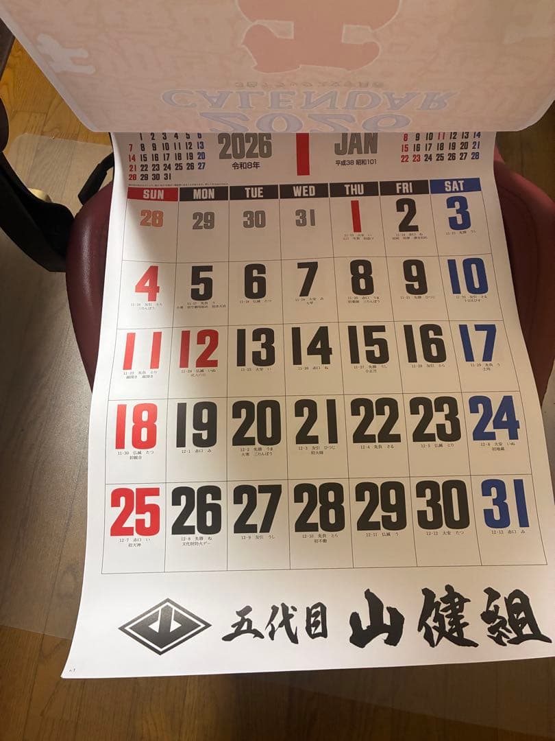2026年 壁掛けカレンダー