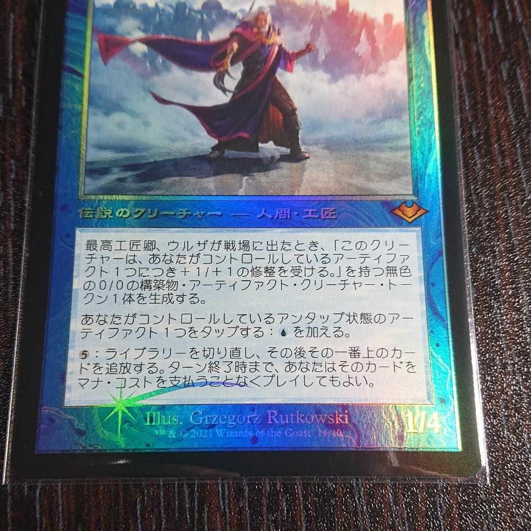 最高工匠卿、ウルザ 旧枠 通常foil 日本語　1枚