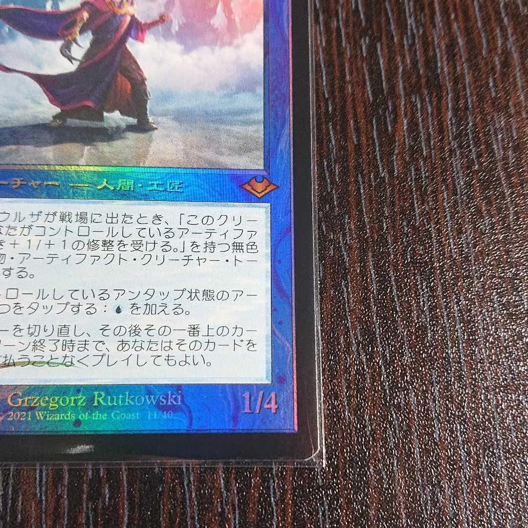最高工匠卿、ウルザ 旧枠 通常foil 日本語　1枚