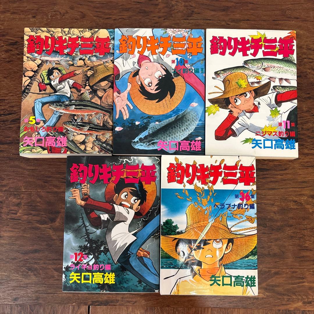 釣りキチ三平　コミック