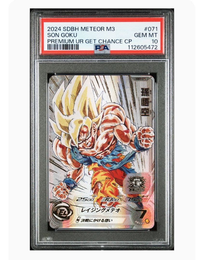 psa10 ドラゴンボールヒーローズ　mm3-071 孫悟空