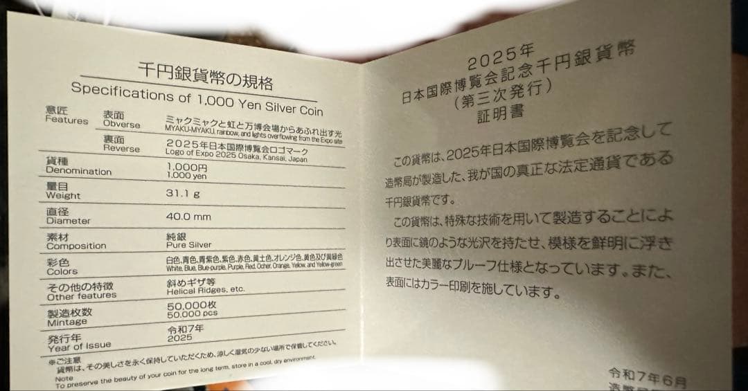 大阪関西万博記念千円銀貨 EXPO 2025 第三次発行分