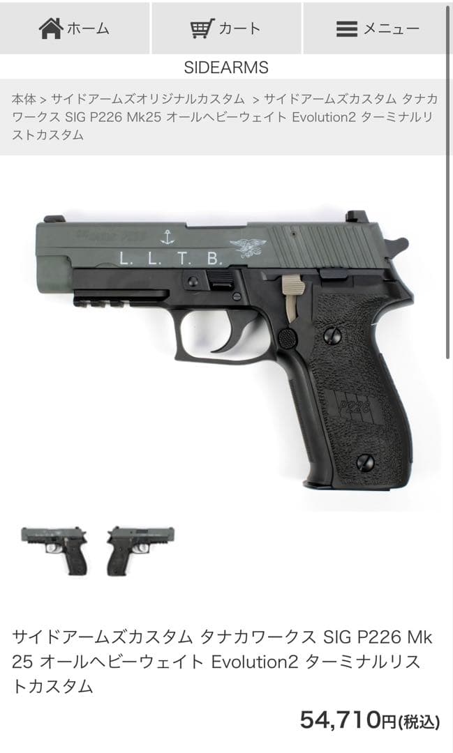 あいうえおタナカ SIG P226 Mk25 Evo2 オールHW