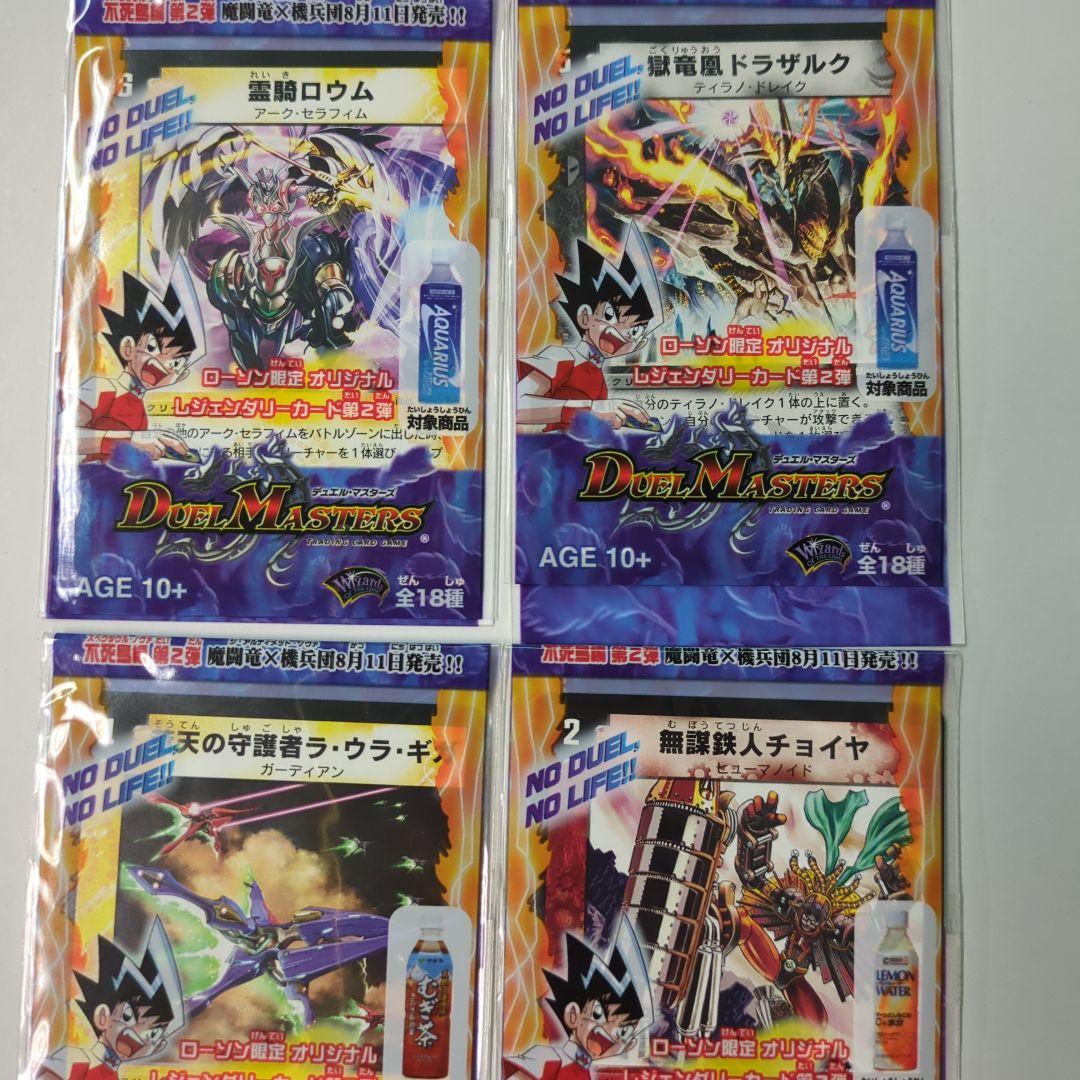 【未開封】デュエル・マスターズ　ローソン限定　全18種