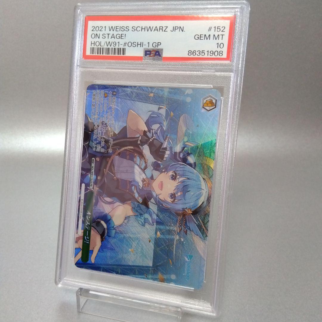 【ホイル】オンステージ!(PR) PSA10 ホロライブ