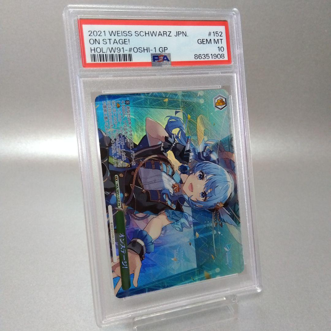 【ホイル】オンステージ!(PR) PSA10 ホロライブ