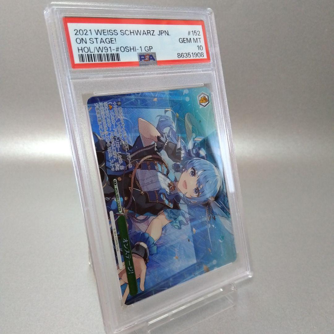 【ホイル】オンステージ!(PR) PSA10 ホロライブ