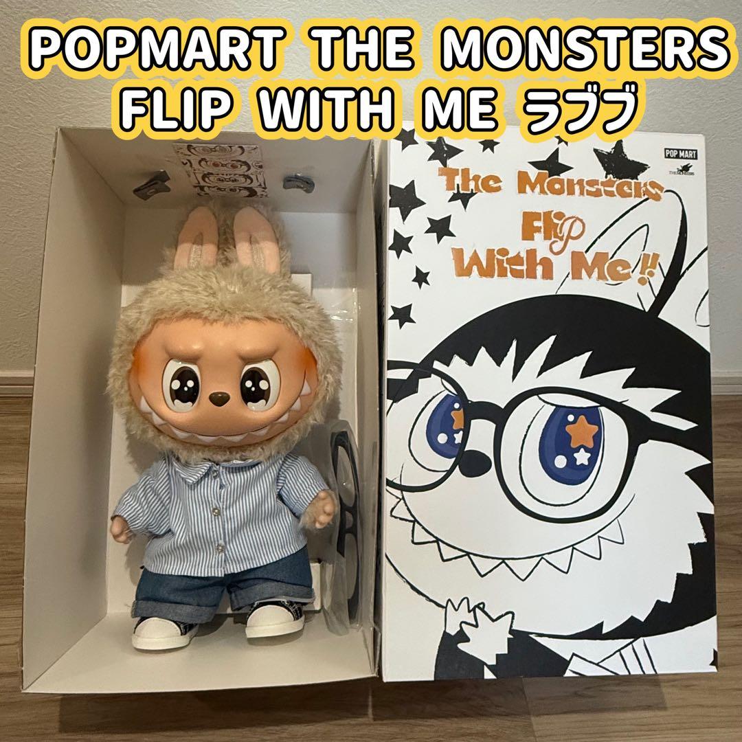 ★POPMART THE MONSTERS FLIP WITH ME ラブブ★
