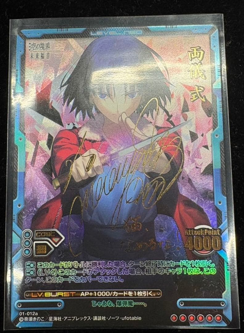 レベルネオ 空の境界 両儀式 ネオレア サイン SP