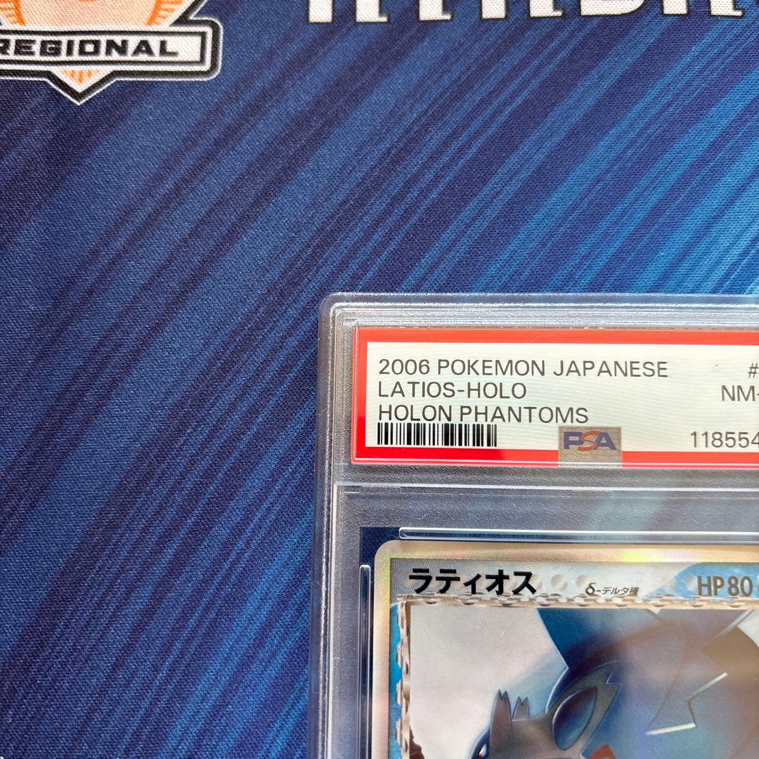 ポケカ　ラティオス デルタ種　ホロンの幻影　PSA8