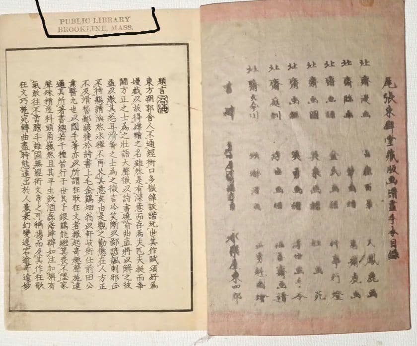 後摺多色刷り版画本傳神開手北斎画宛初編、葛飾北斎画、明治8年片野東四郎東壁堂出版