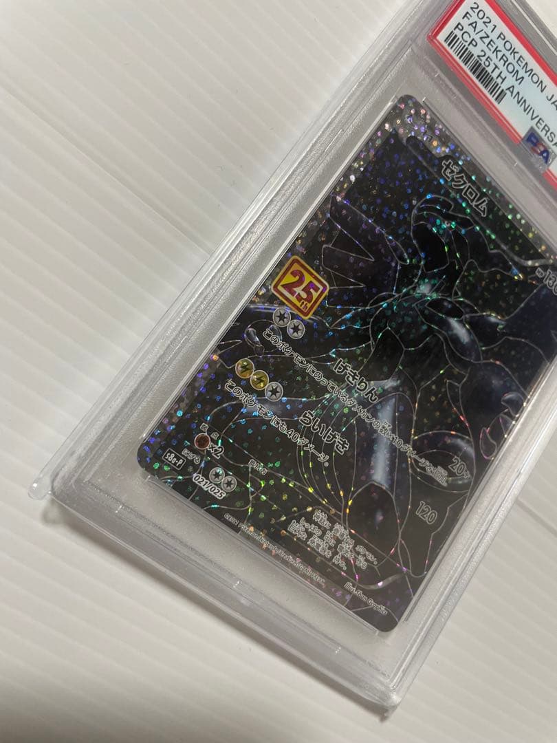 【PSA10】ゼクロム　25thプロモ