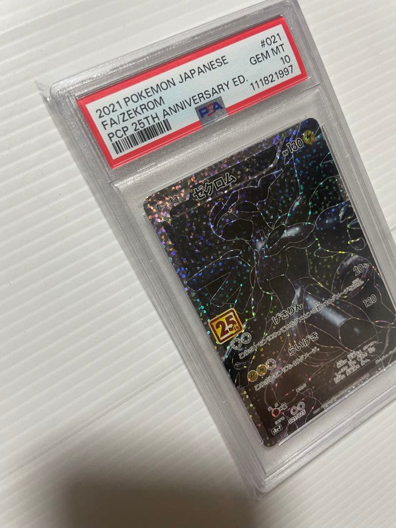 【PSA10】ゼクロム　25thプロモ