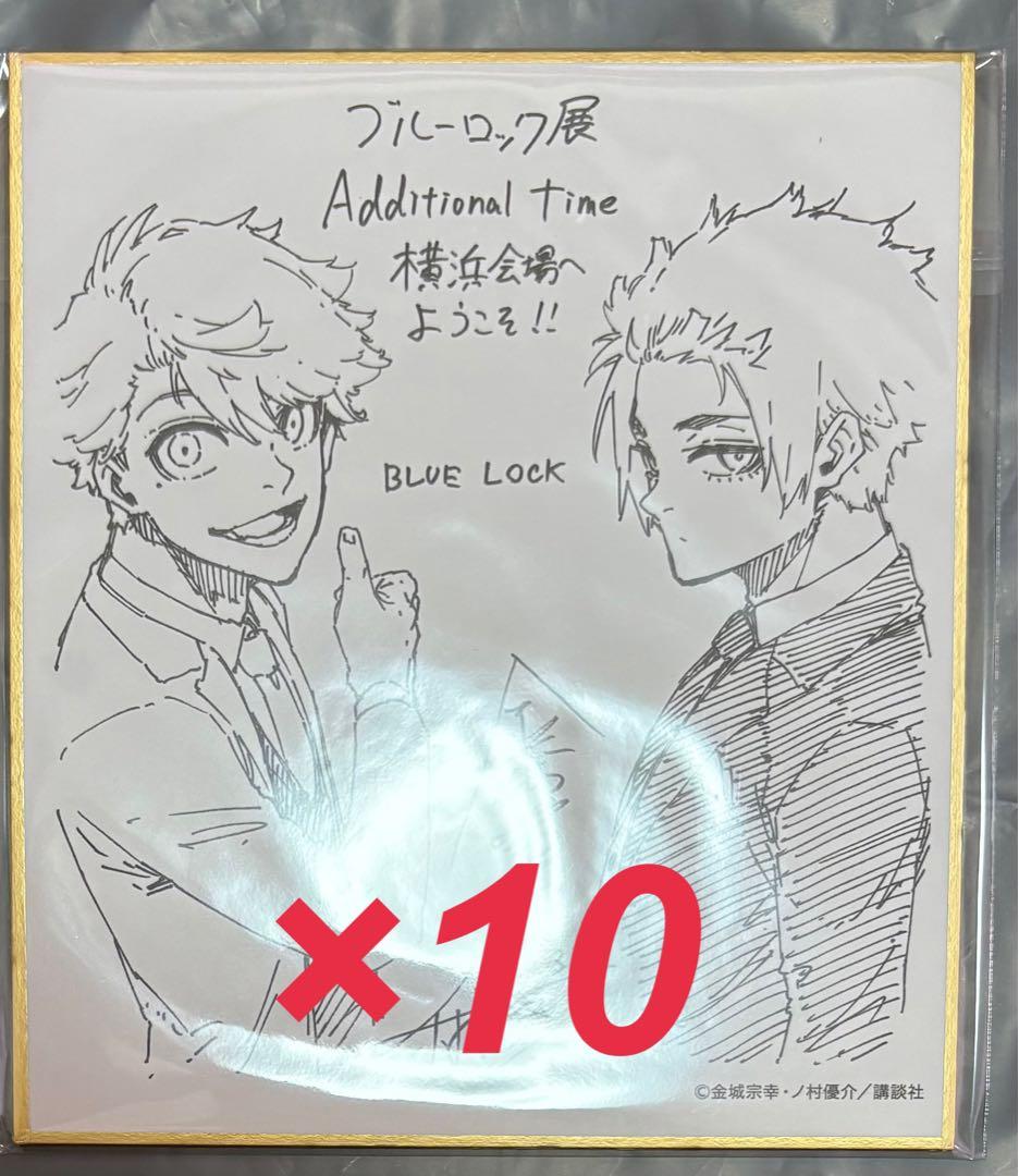 ブルーロック 冴