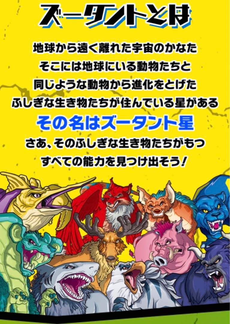 DeAgostini　ストレッチーズワイルドズータント　全16種　コンプセット