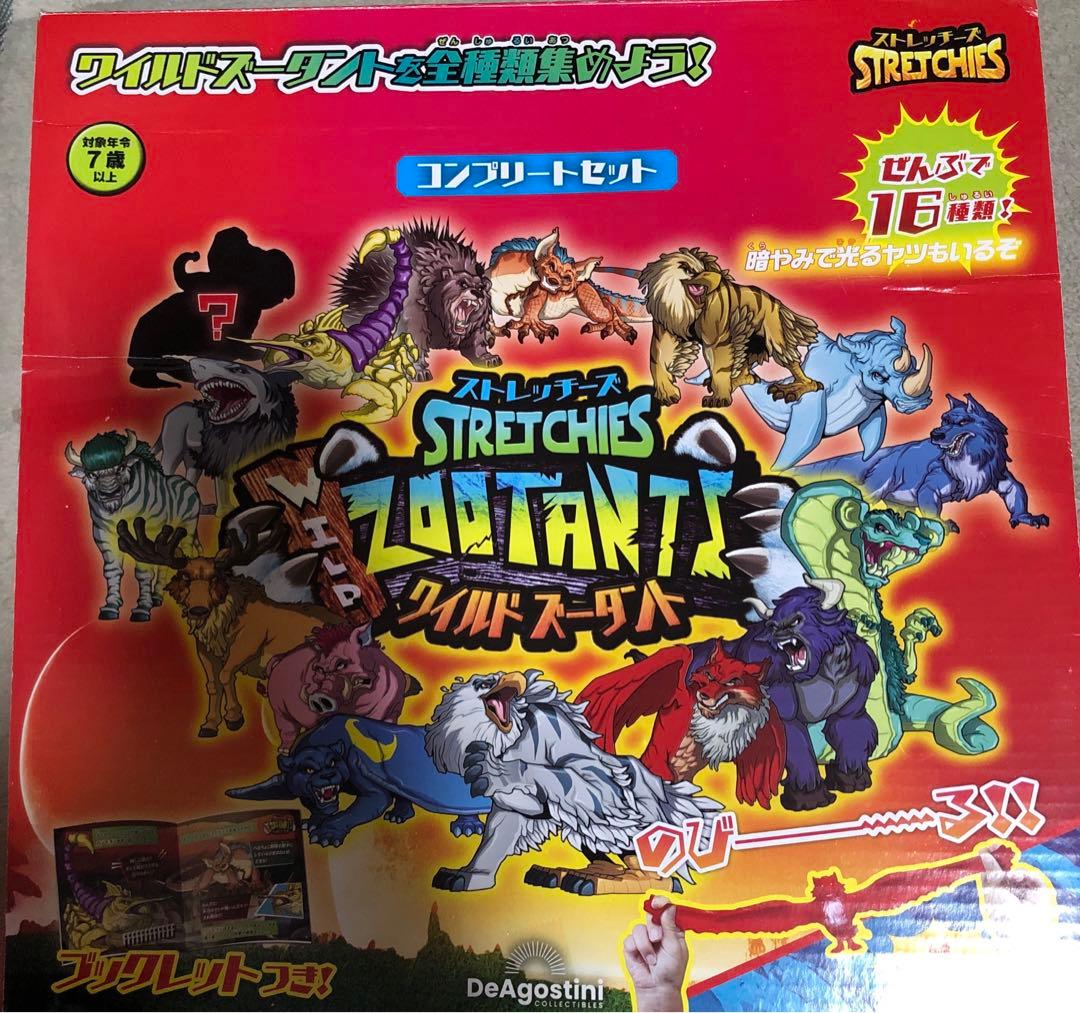 DeAgostini　ストレッチーズワイルドズータント　全16種　コンプセット