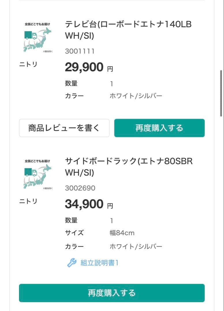 ニトリ サイドボード ラック チェスト (エトナ80SBR WH/SI)