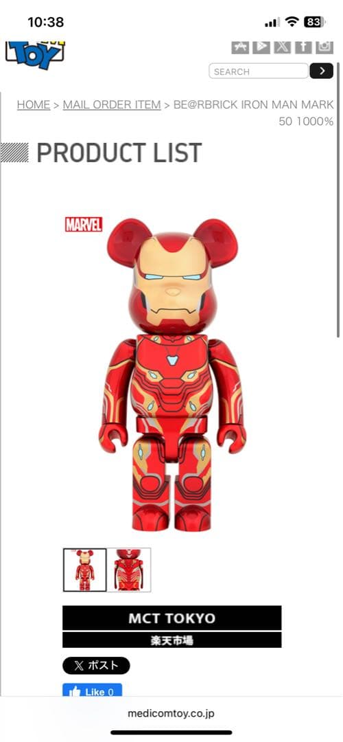 【限定品】BE@RBRICK IRON MAN MARK 50 1000%