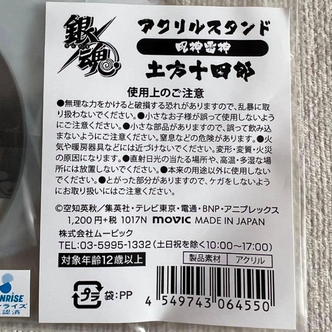 銀魂 アクリルスタンド アクスタ 風神雷神 銀時 土方